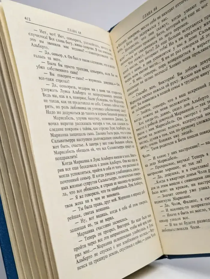 Богатые тоже плачут. Книга 2