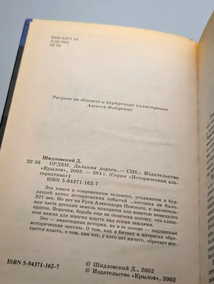 Орден. Дальняя дорога