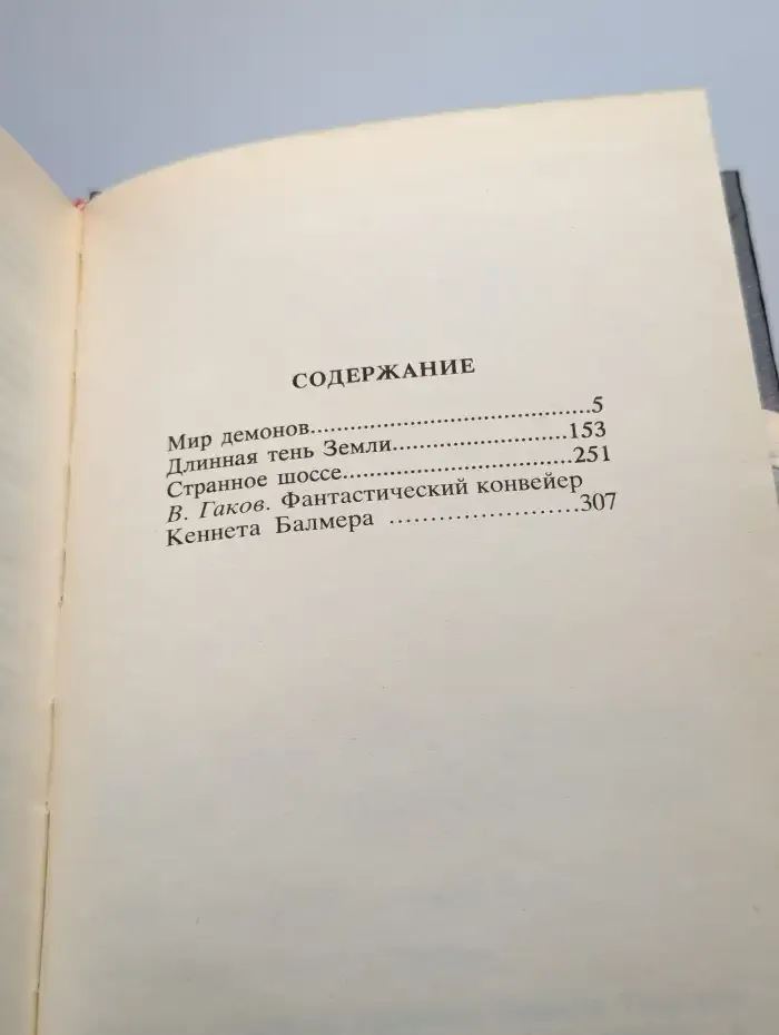 Мир демонов