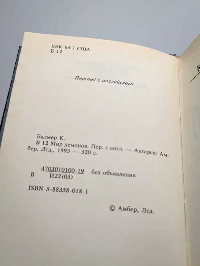 Мир демонов