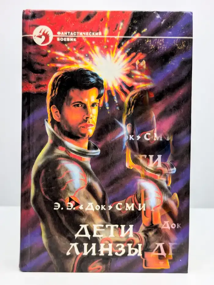 Дети Линзы