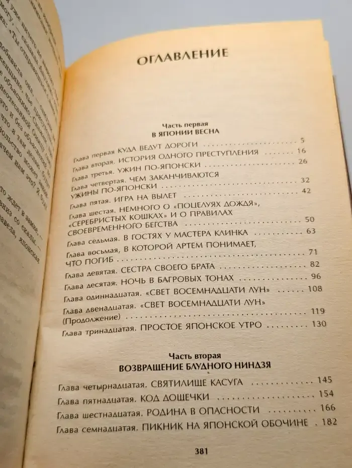 Белый Дракон. Мечи Ямато