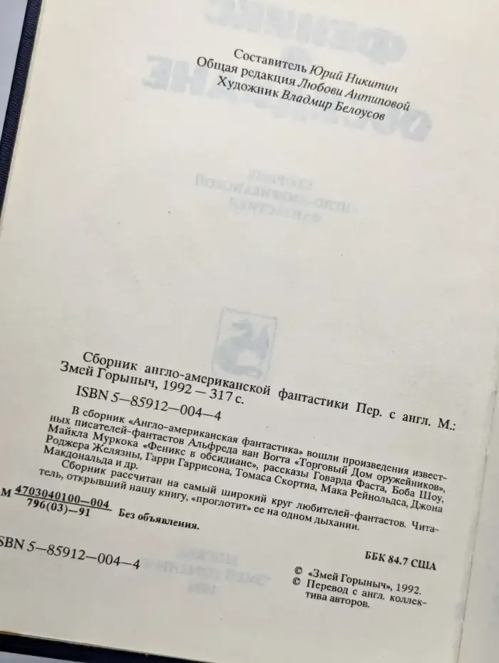 Феникс в обсидиане