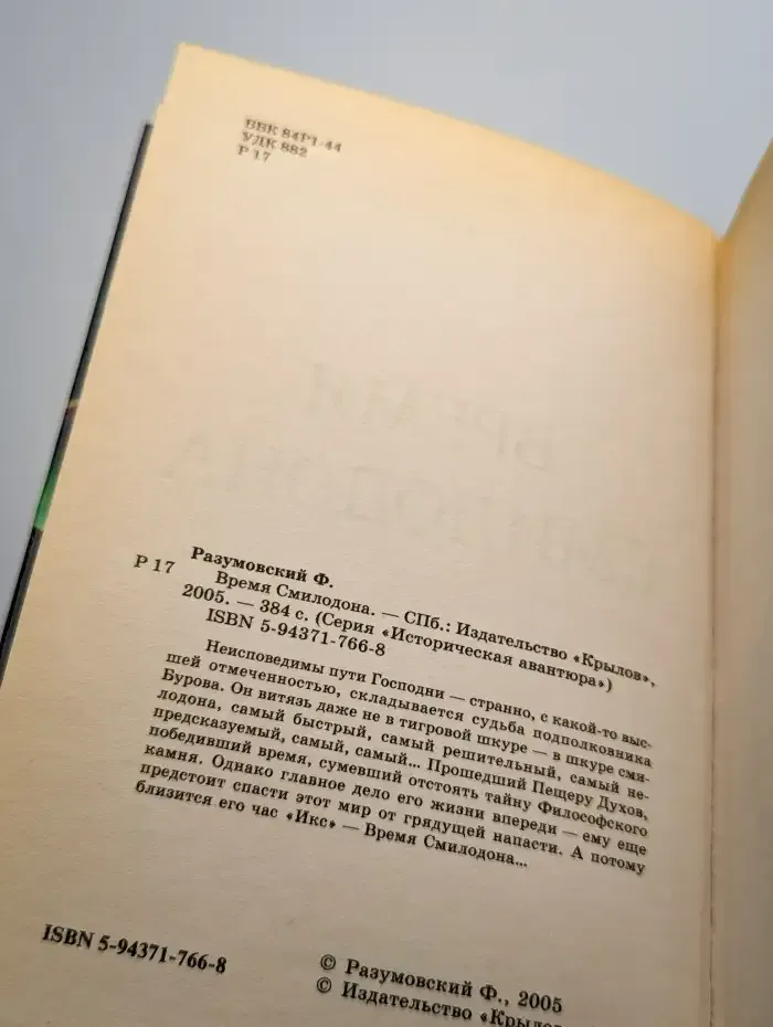 Время Смилодона