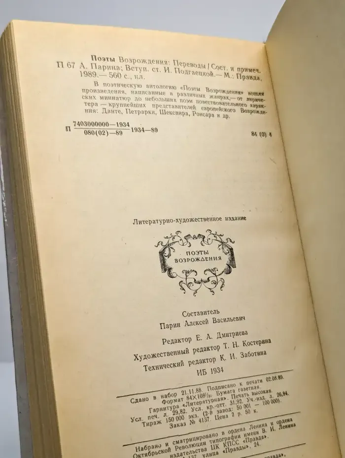 Поэты Возрождения