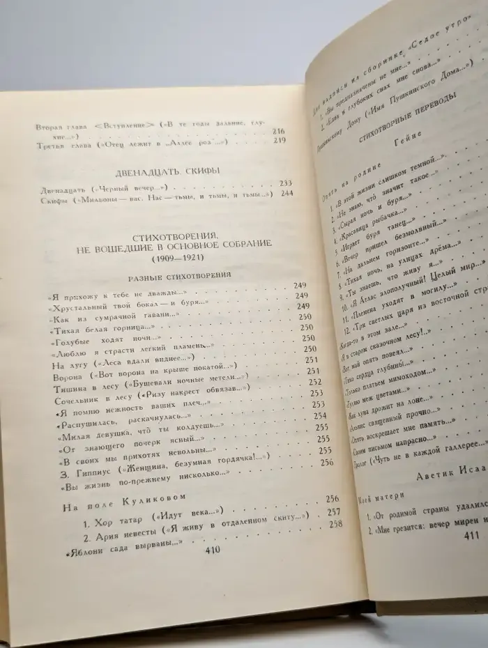 Александр Блок. Собрание сочинений в шести томах. Том 3