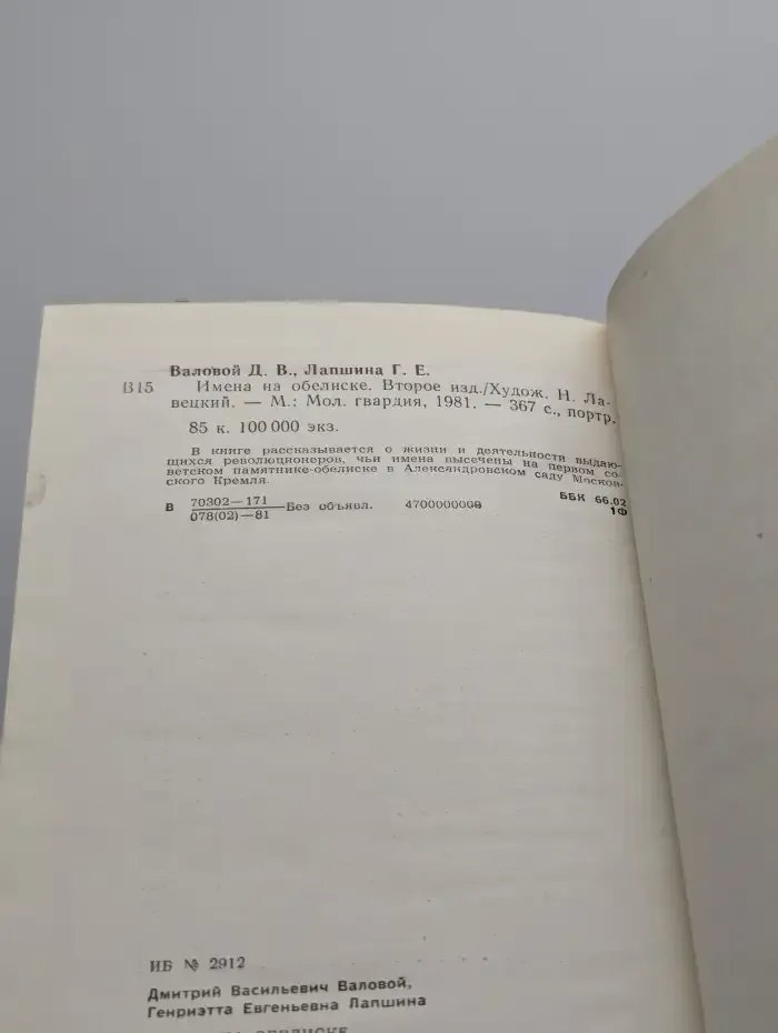 Имена на обелиске