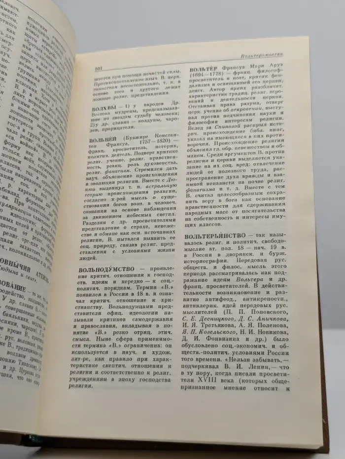 Атеистический словарь