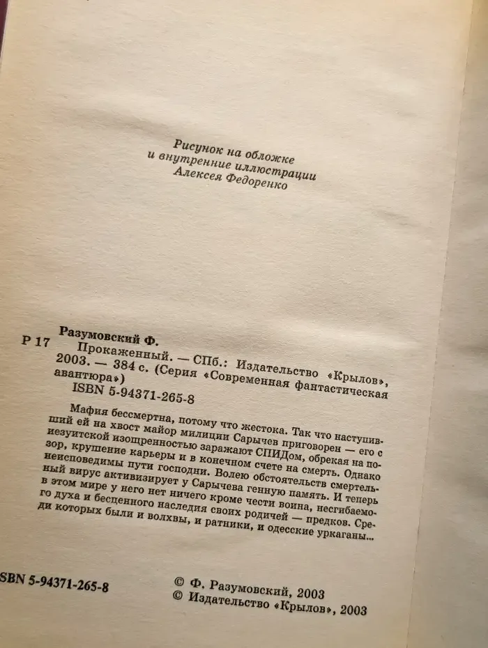 Прокаженный