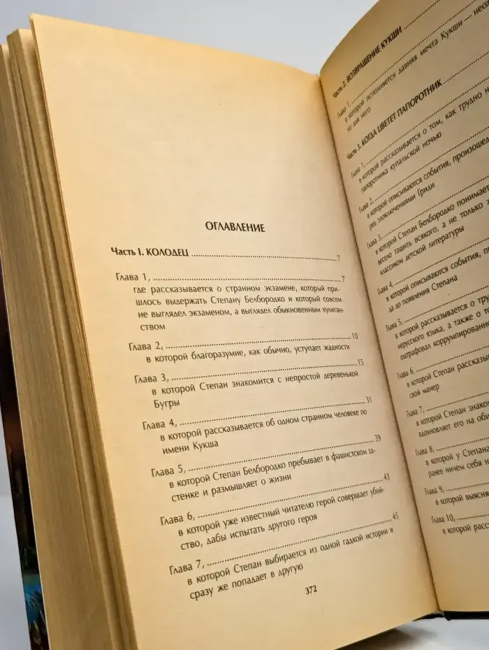 Шаман Всея Руси. Ветер с Итиля. Книга 1