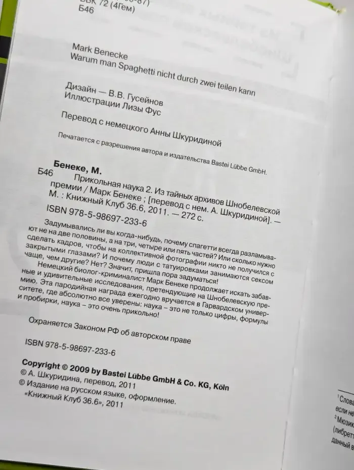 Прикольная наука. Книга 2