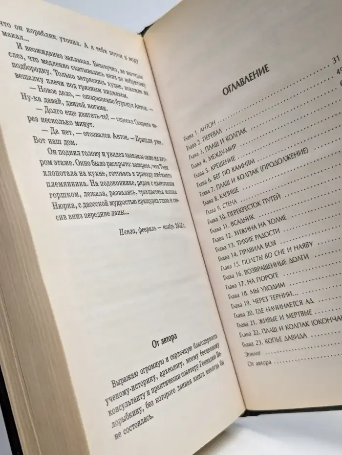 Призвaнный хрaнить