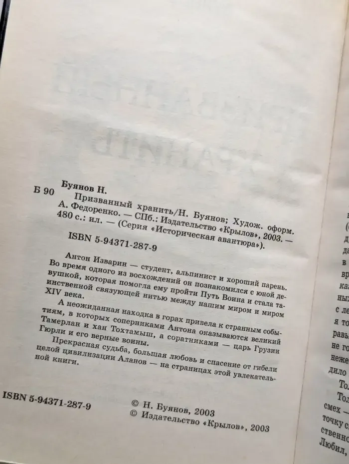 Призвaнный хрaнить