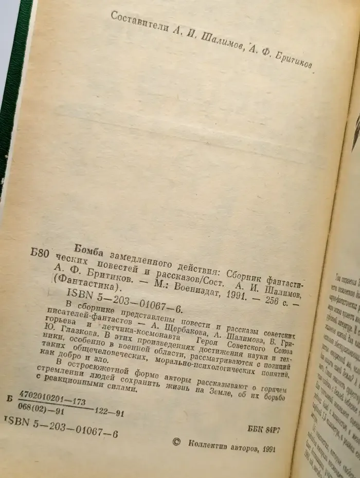 Бомба замедленного действия
