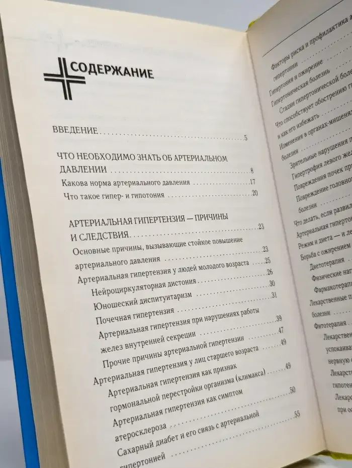 120/80. Как привести давление в норму без таблеток