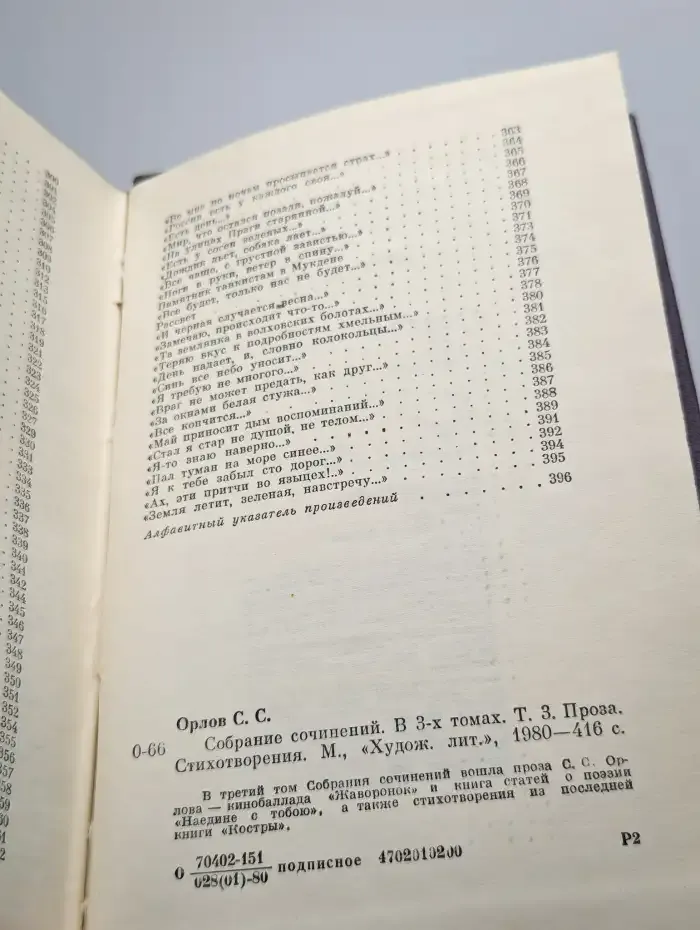 Сергей Орлов. Собрание сочинений в трех томах. Том 3