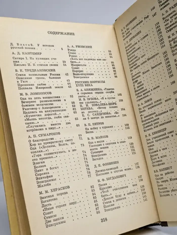 Лиры и трубы. Русская поэзия XVIII века