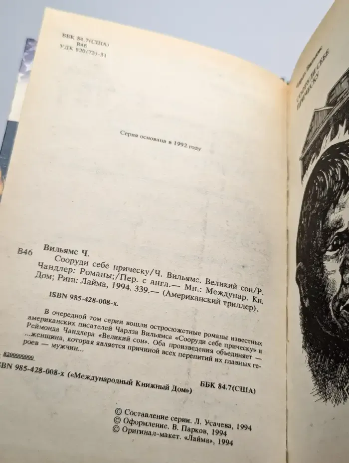 Сооруди себе прическу. Великий сон