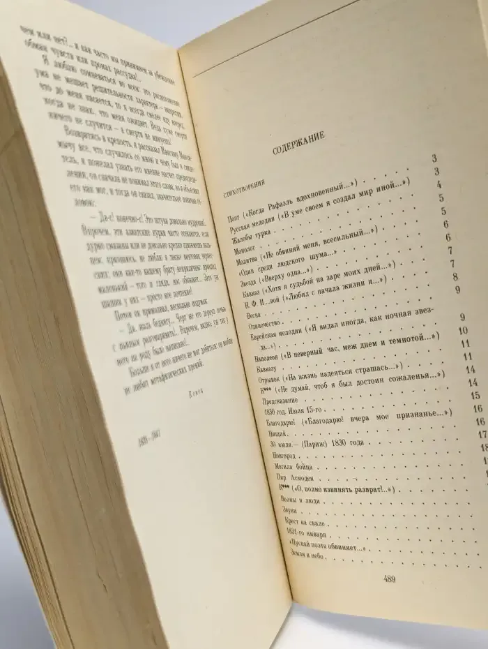 М. Ю. Лермонтов. Стихотворения. Поэмы. Маскарад