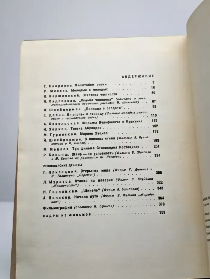 Молодые режиссеры советского кино
