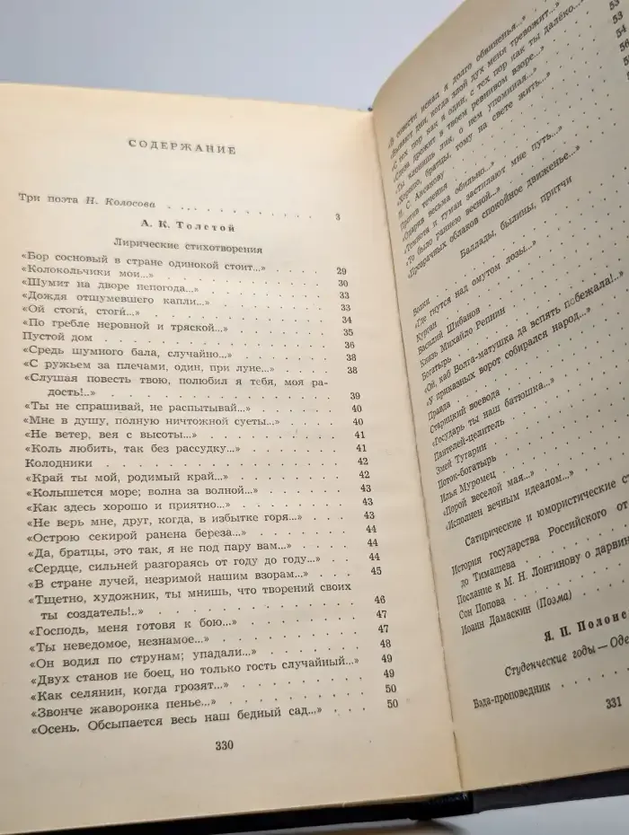 А. К. Толстой, Я. П. Полонский, А. Н. Апухтин. Избранное