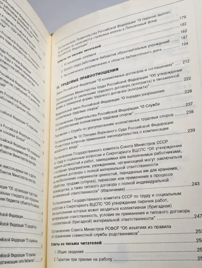 Библиотека и закон. Справочник. Выпуск 1