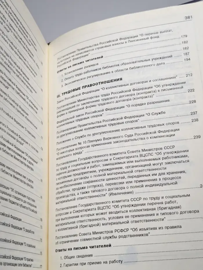 Библиотека и закон. Справочник. Выпуск 1