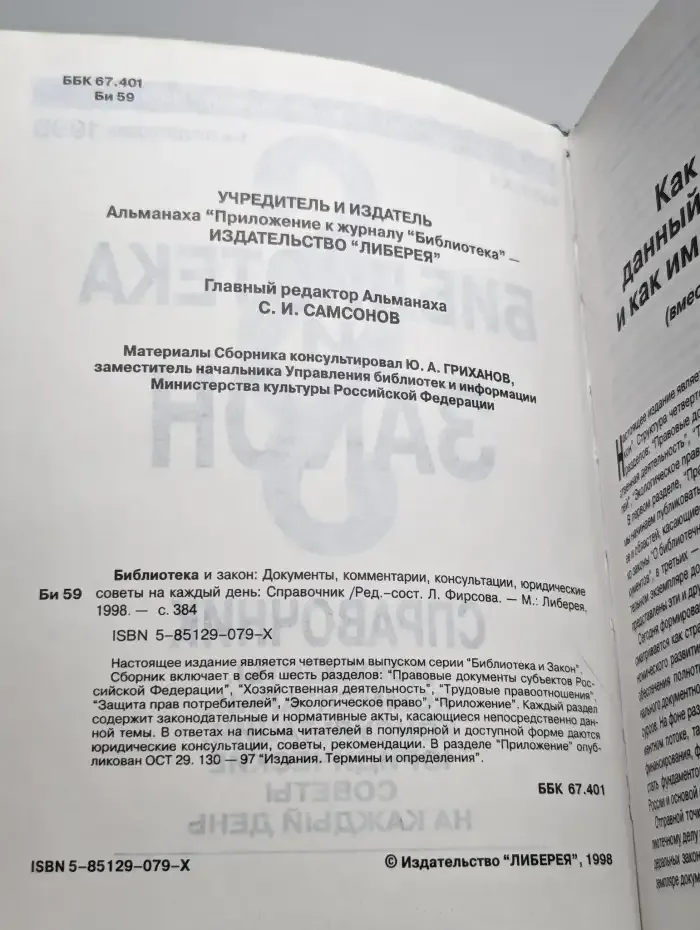 Библиотека и закон. Справочник. Выпуск 4