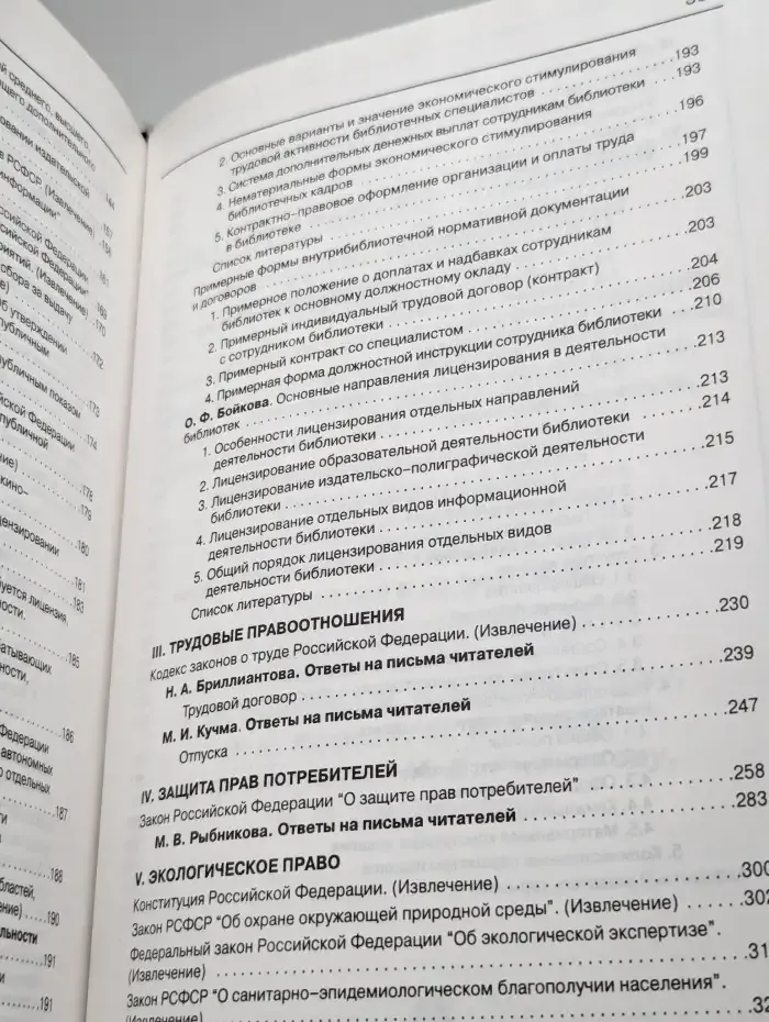 Библиотека и закон. Справочник. Выпуск 4
