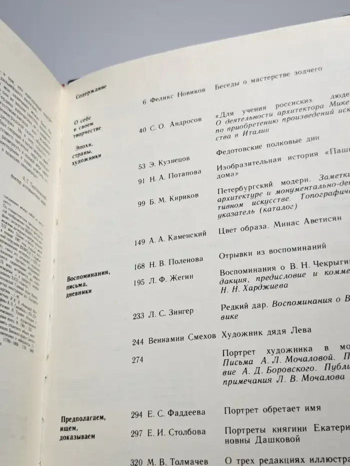 Панорама искусств. Выпуск 10