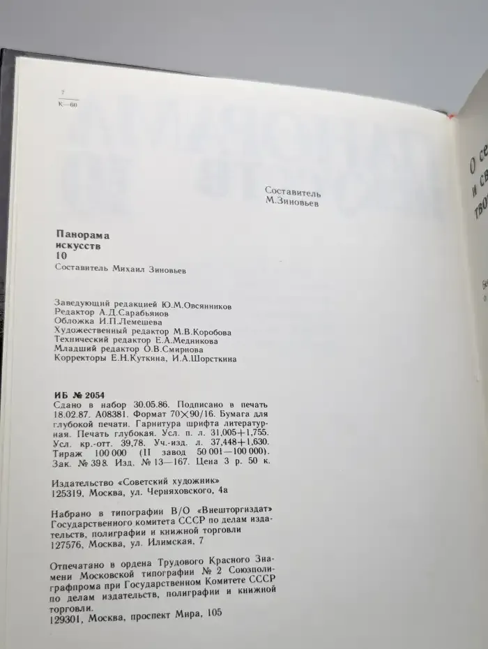 Панорама искусств. Выпуск 10