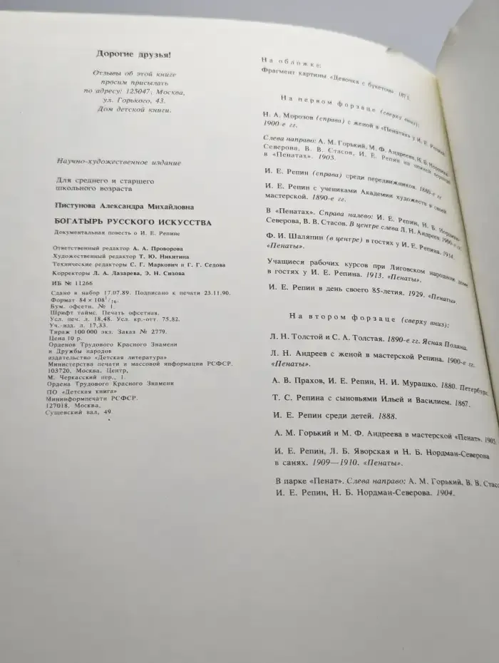 Богатырь русского искусства