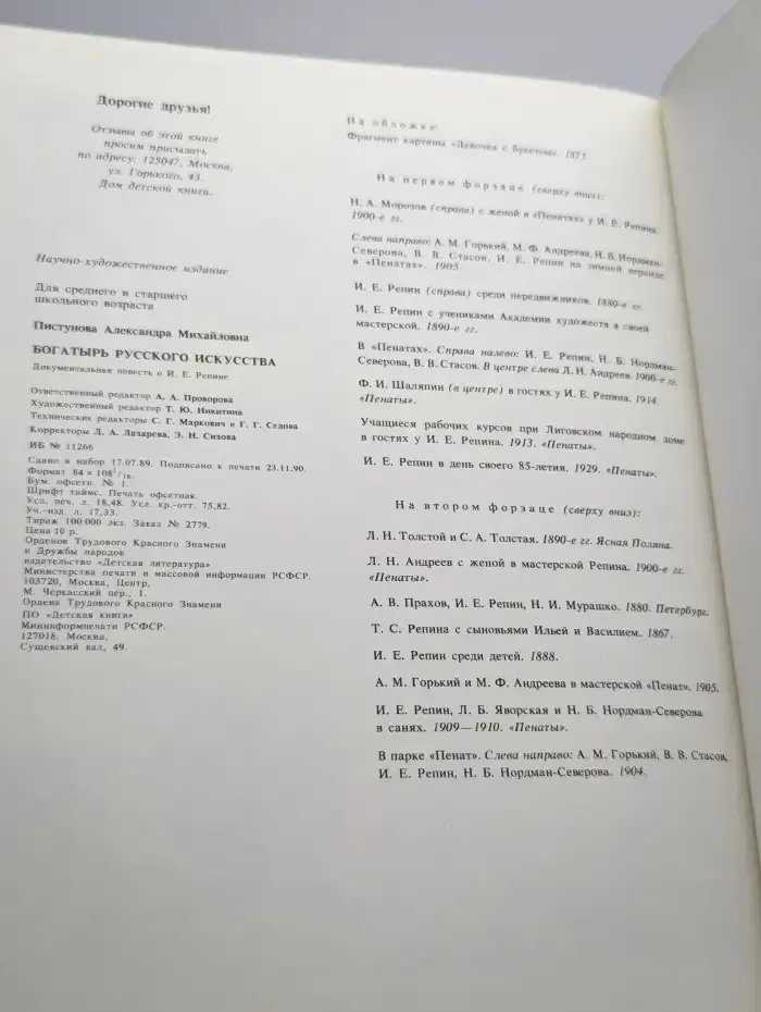 Богатырь русского искусства