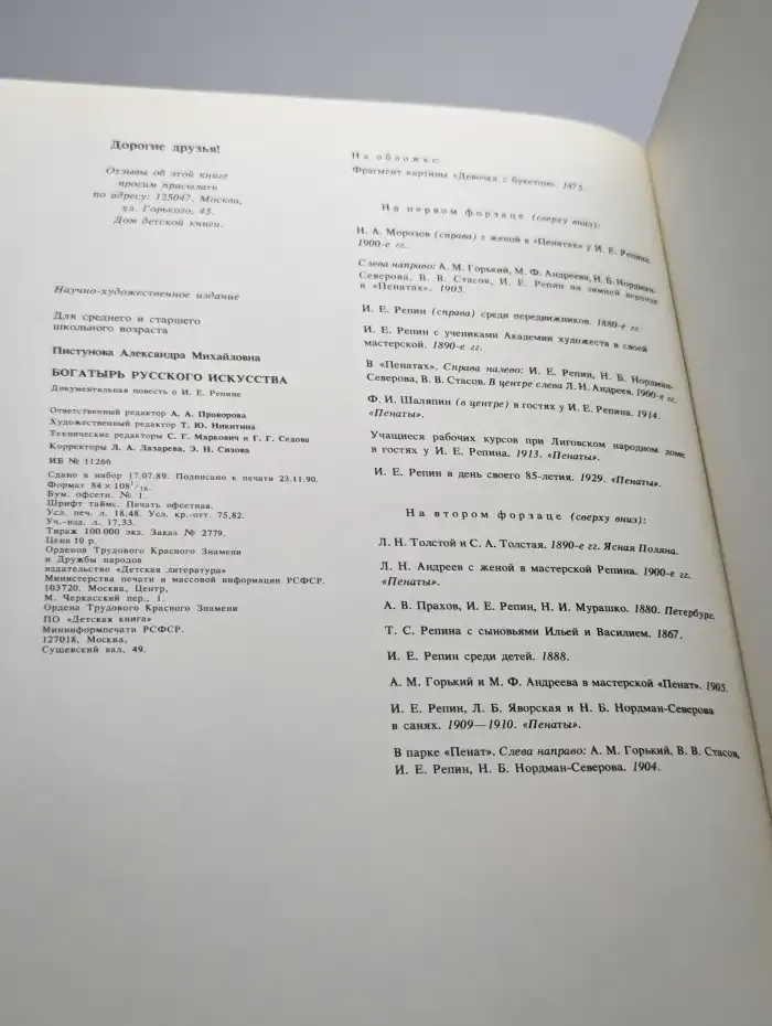 Богатырь русского искусства