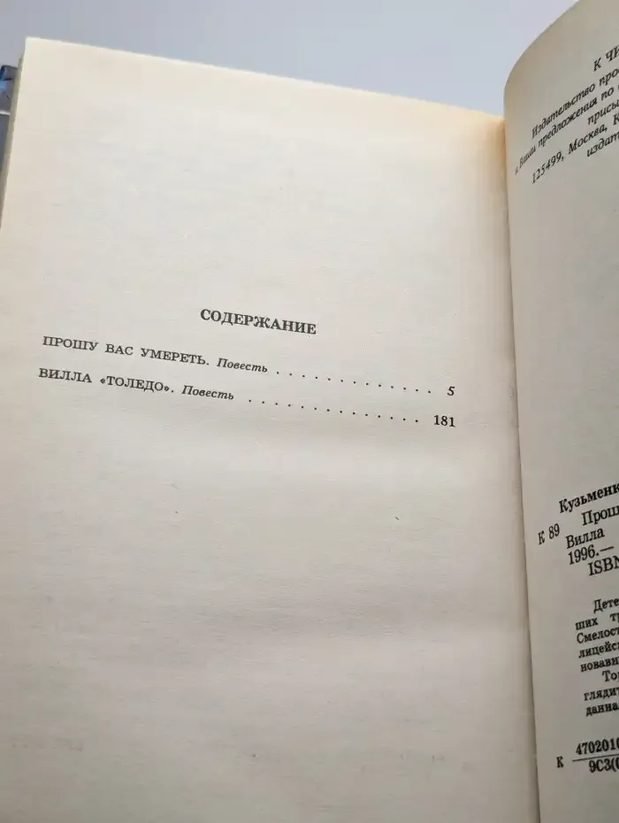 Прошу вас умереть