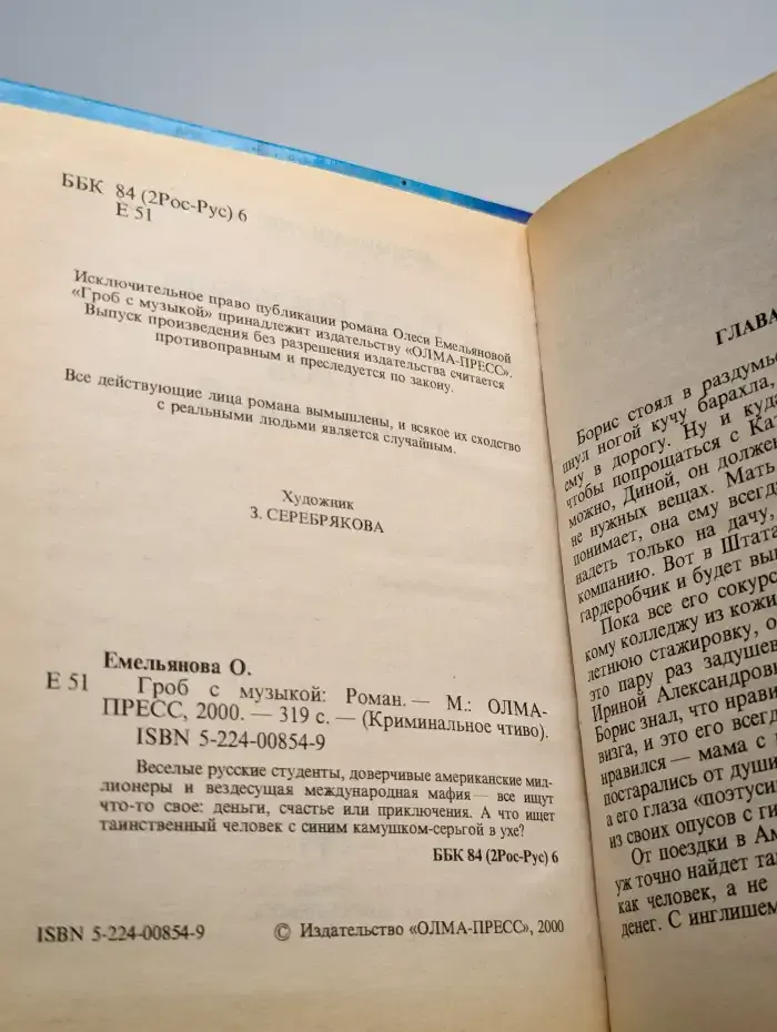 Гроб с музыкой