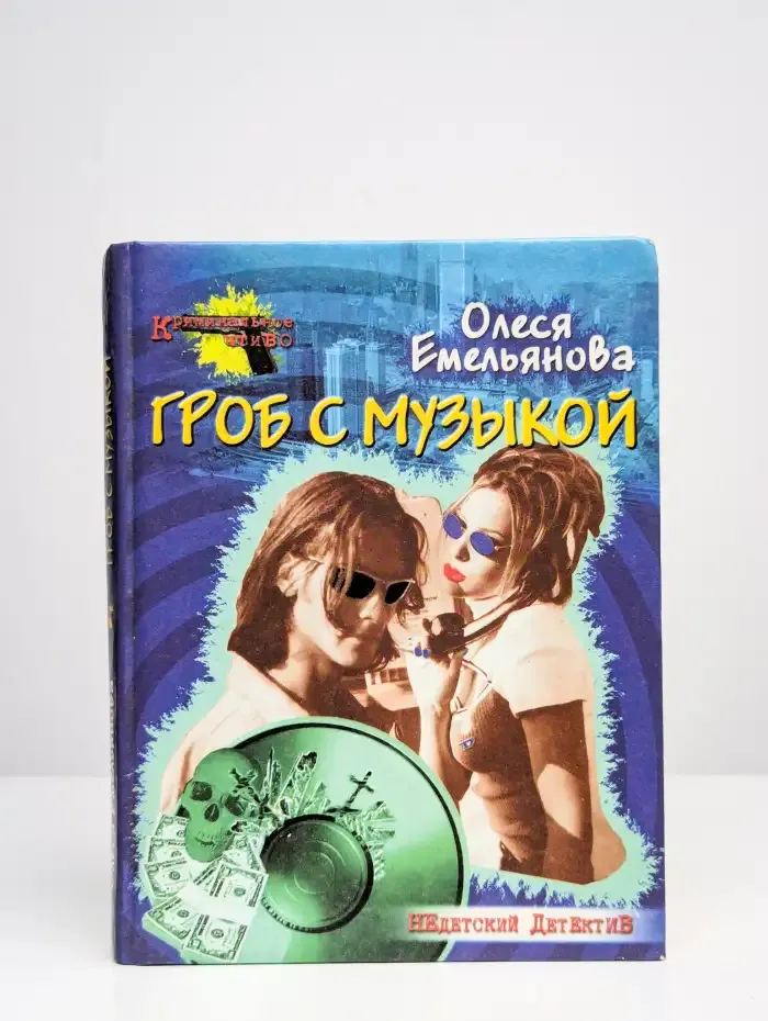 Гроб с музыкой