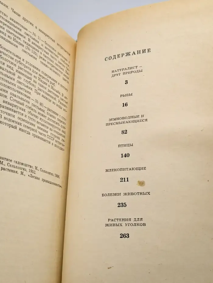 Советы друзьями природы