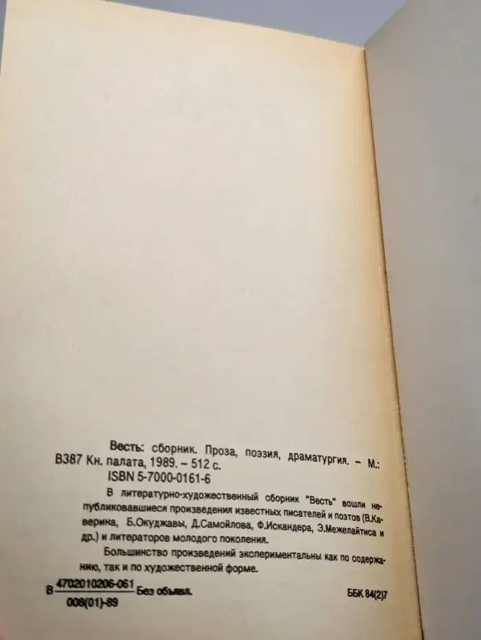 Весть. Проза, поэзия, драматургия