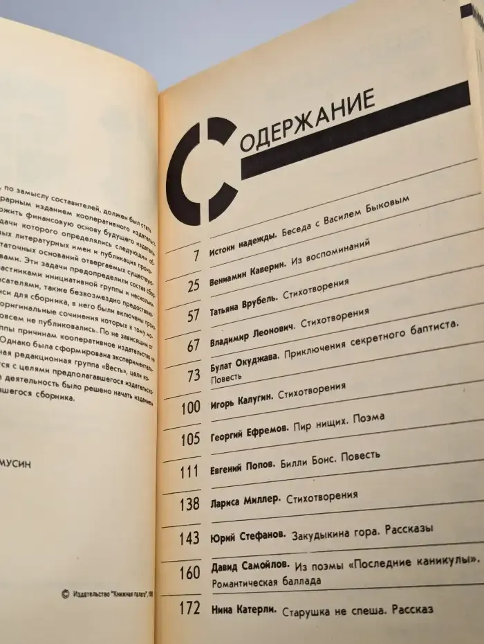 Весть. Проза, поэзия, драматургия