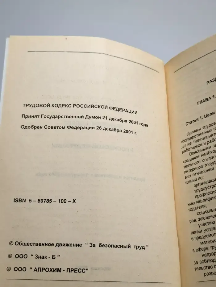 Трудовой кодекс РФ