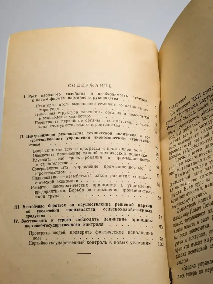 Развитие экономики СССР