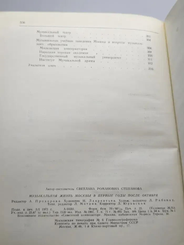 Музыкальная жизнь Москвы в первые годы после Октября