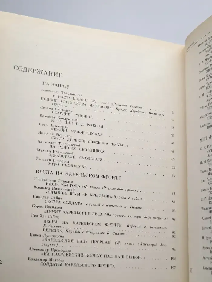 Венок славы. В 12 томах. Том 7. Освобождение Родины