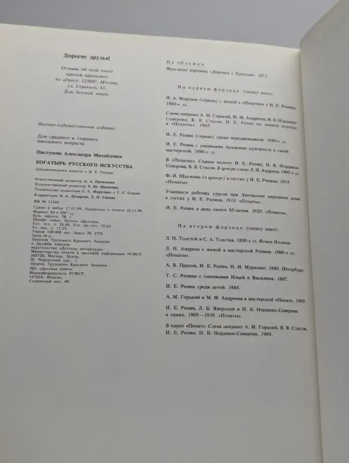 Богатырь русского искусства