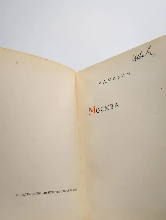 Москва