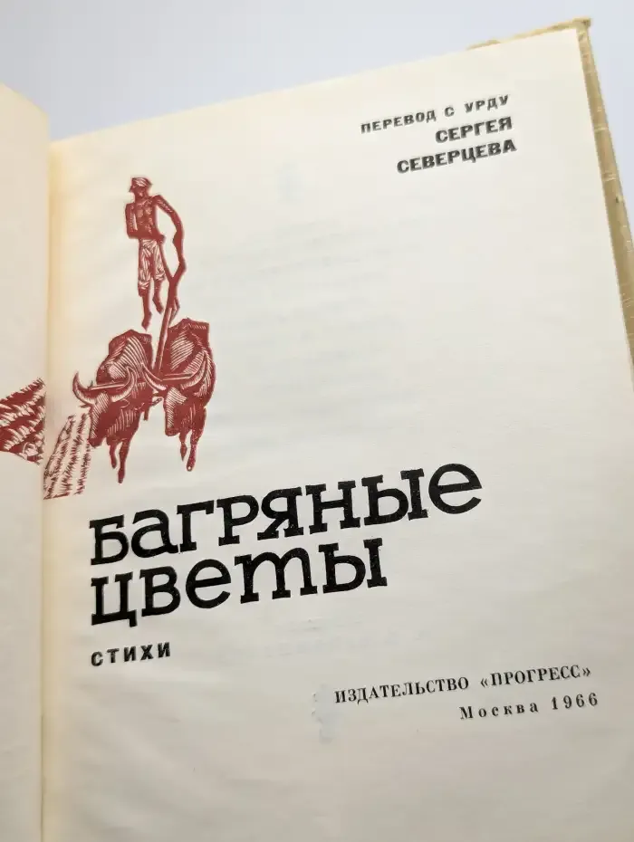 Багряные цветы