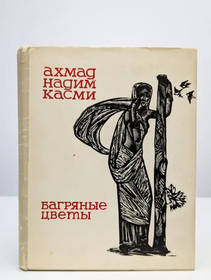 Багряные цветы