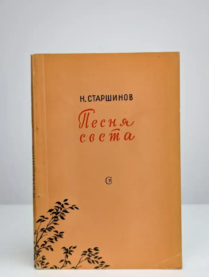 Песня света