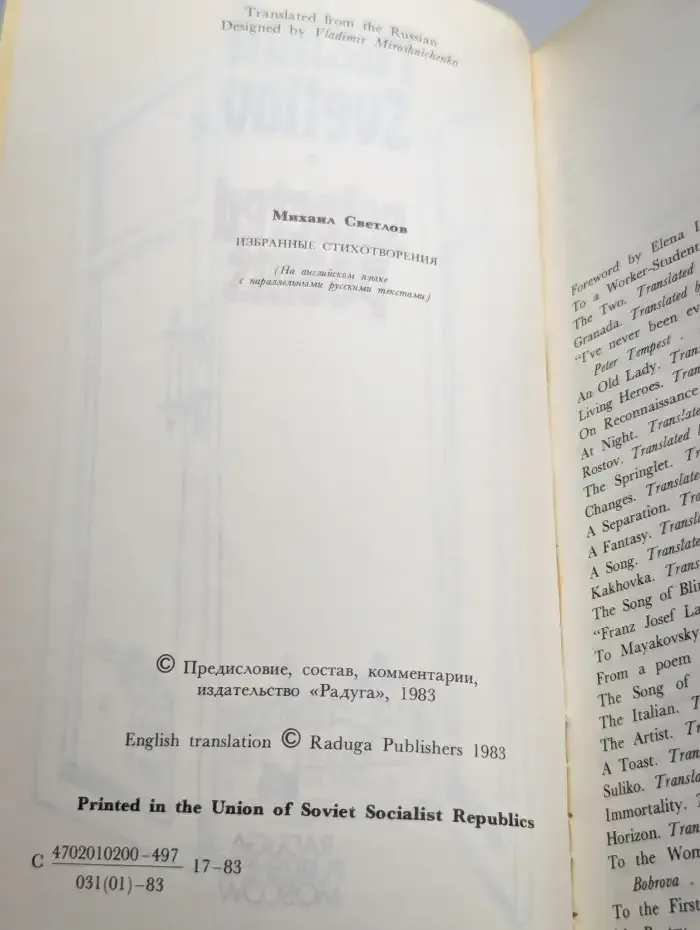 Mikhail Svetlov. Selected poems